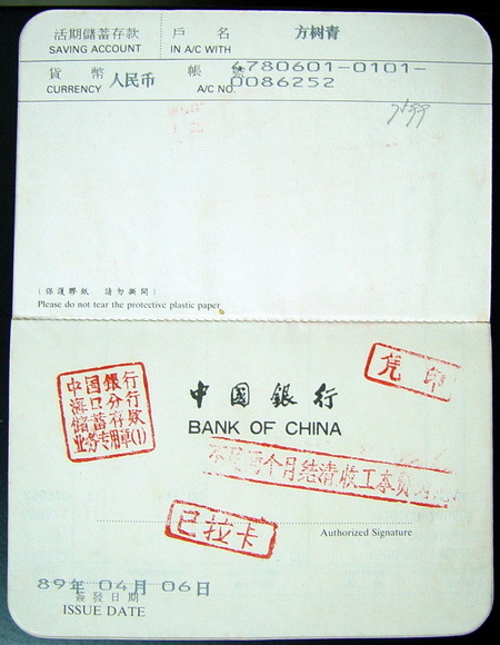 中国银行存折流水吗 搜狐焦点房产