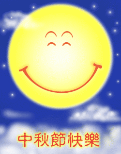 【中秋送祝福专用帖】:中秋你是否跟家人团聚?送份祝福表心声!