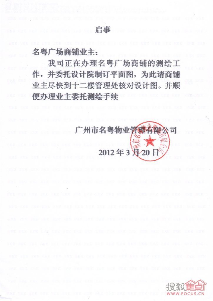 图:2012年3月20日陈恩安继续伪造假证明搞破坏,欺骗业主.