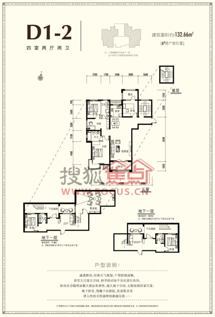 富立秦皇半岛6#楼四室两厅两卫132.66平米d1-2户型图