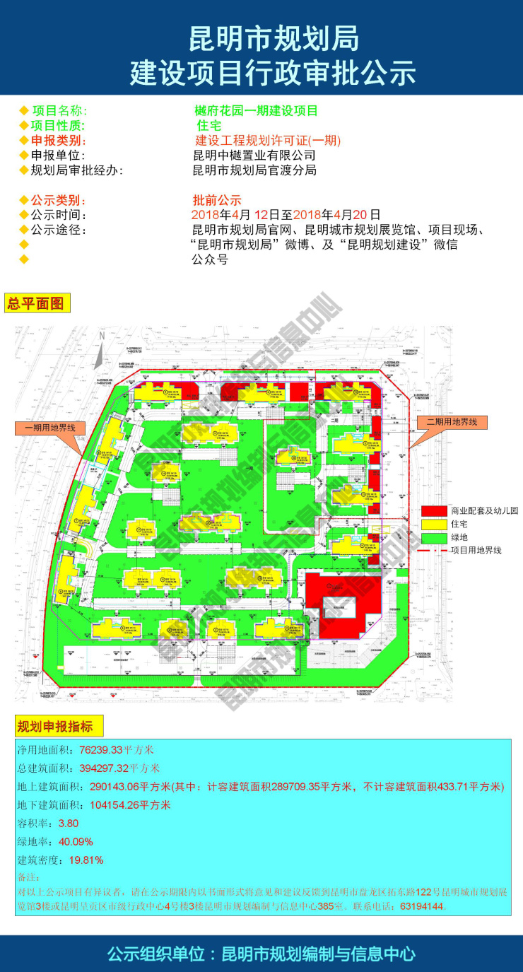 中南碧桂园樾府(樾府花园)一期建设项目获批 规划有15