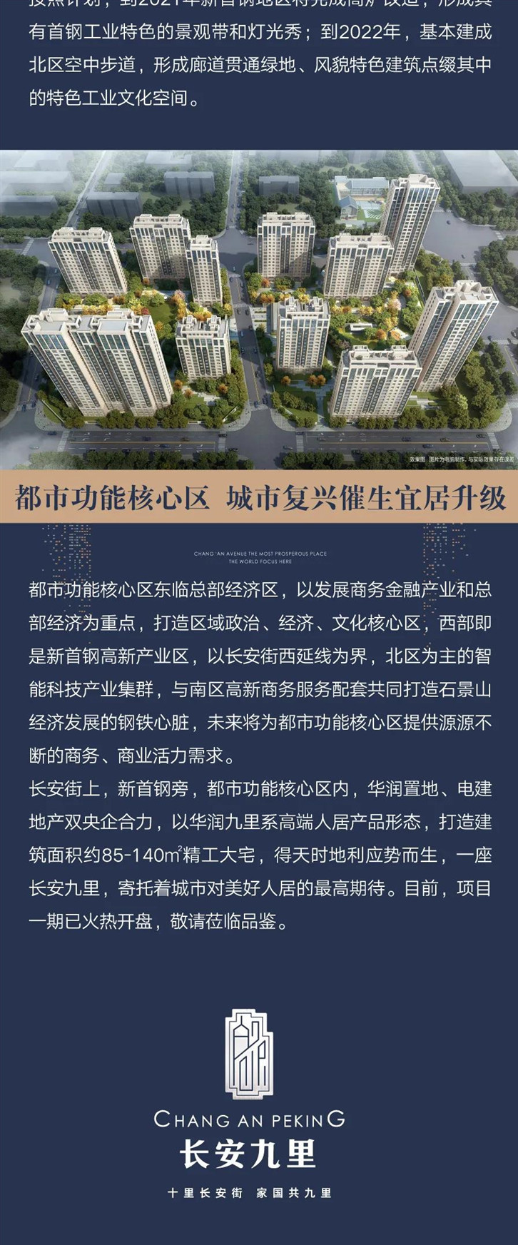 当新首钢邂逅九里,理想居境由此辉映,世界向西仰望.