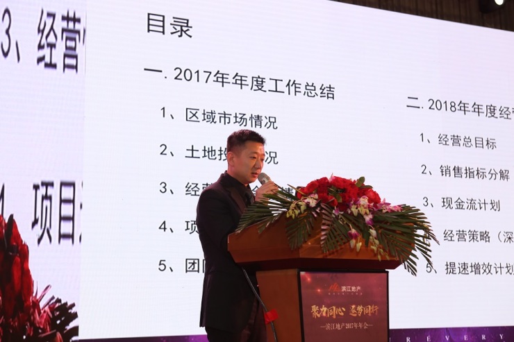 聚力同心,逐梦同行丨滨江地产2017年会圆满落幕!