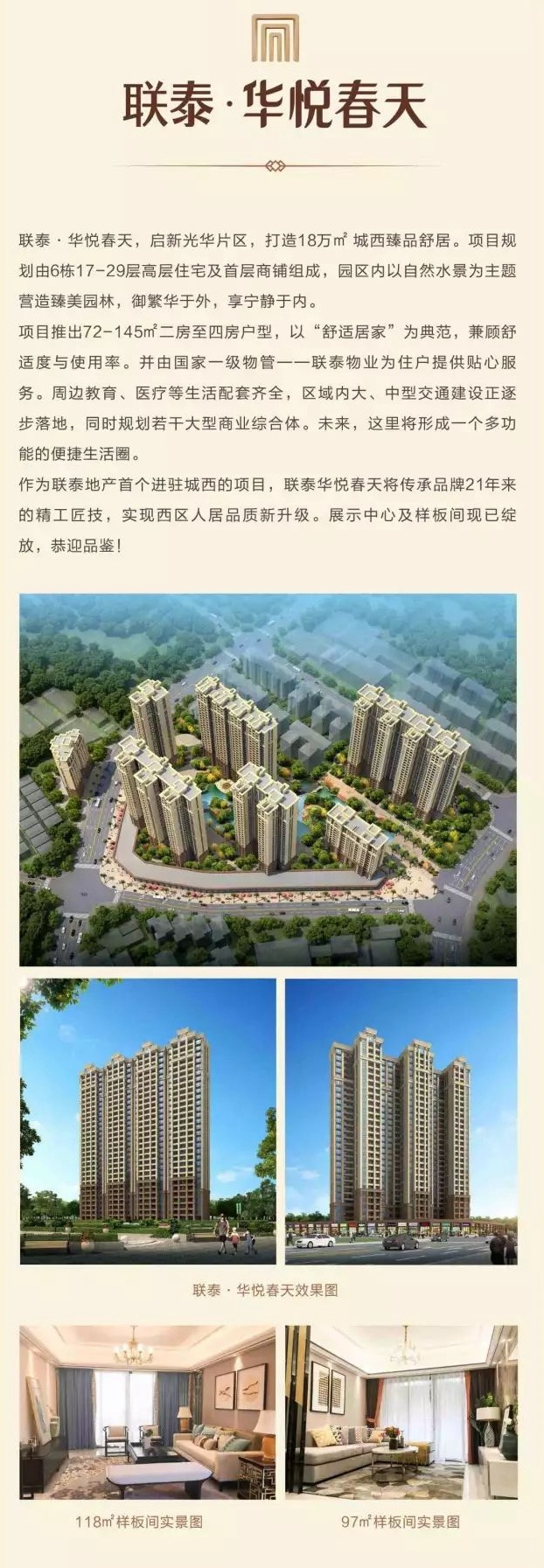 楼盘优惠信息通知我 已有38人报名  立即报名   华悦春天待售 待定