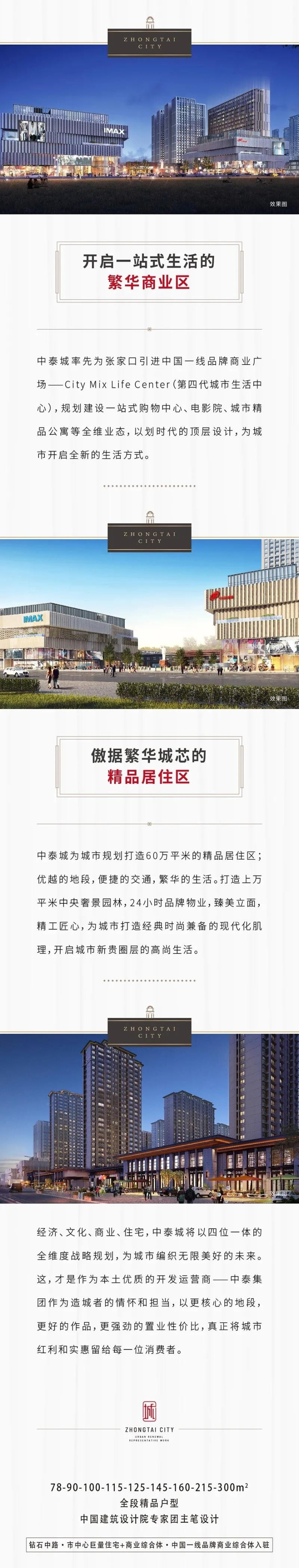 80万平米中泰城点亮张家口
