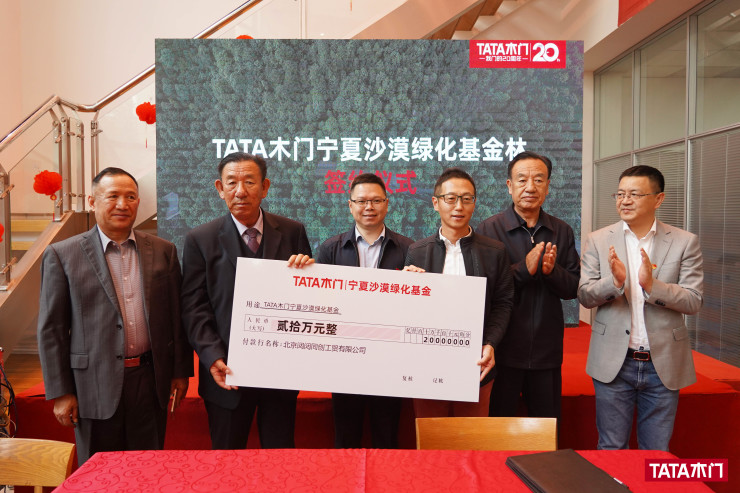tata木门董事长也在活动中承诺在本次双11期间,tata木门每卖出一樘门