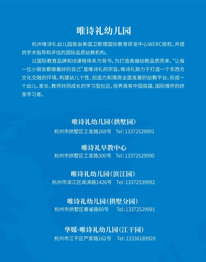 唯诗礼幼儿园首届教育大咖公益思享会圆满落幕-杭州搜狐焦点