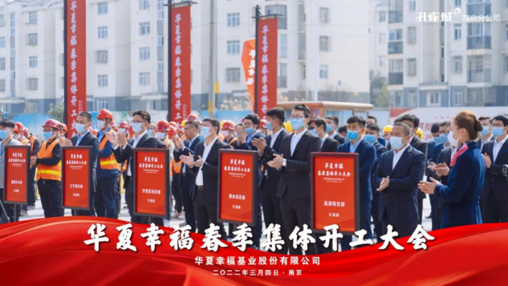 孔雀城南京分公司2022年春季集体开工大会圆满举行