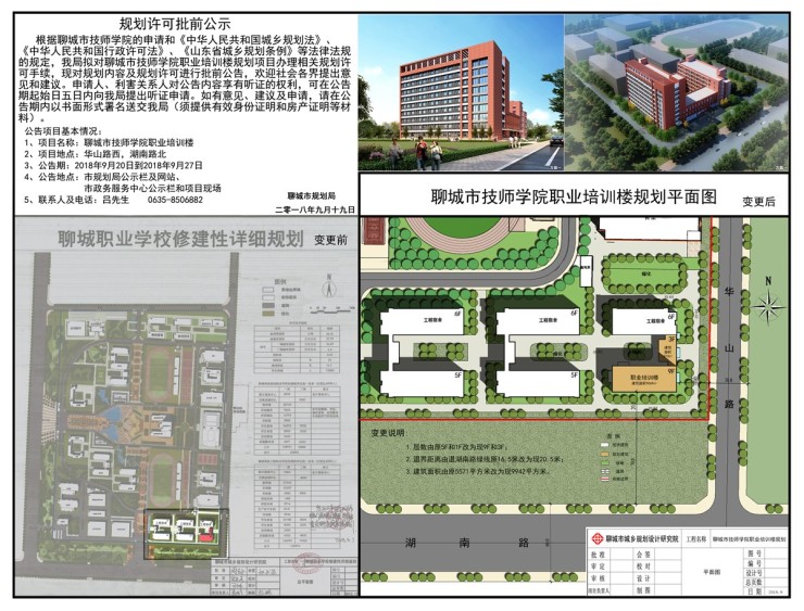 聊城市技师学院职业培训楼批前公告