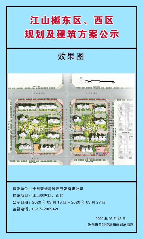 沧州市区两纯新盘规划及建筑方案首次公示多张效果图曝光