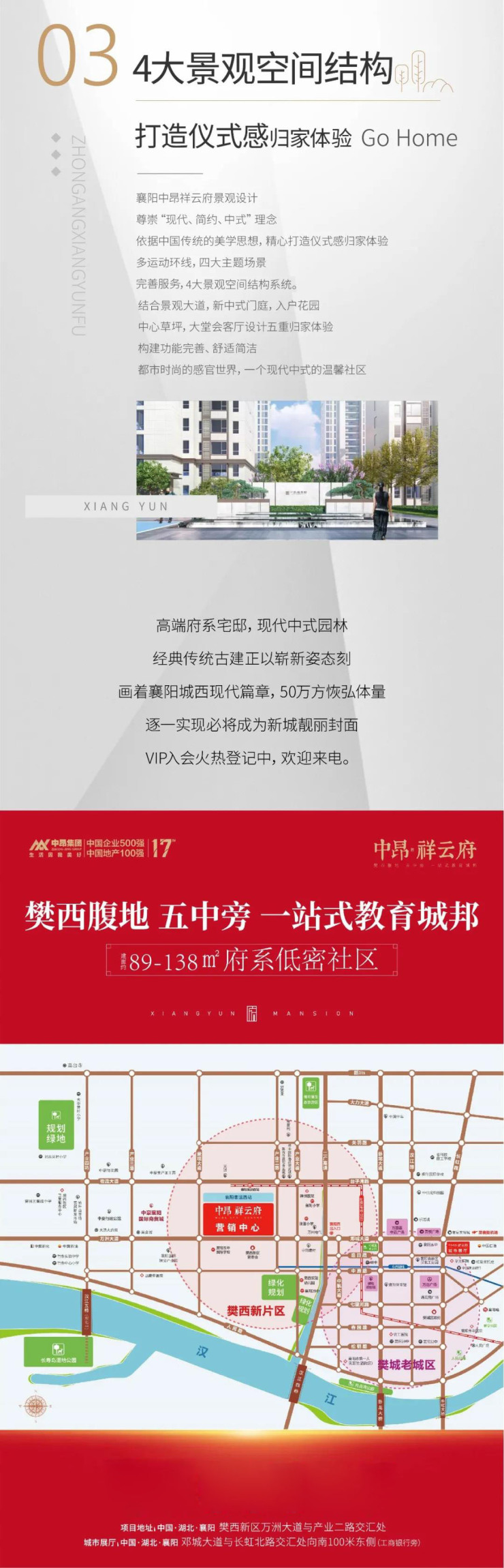 于城西处立府,引领区域人居_中昂祥云府-襄阳房天下