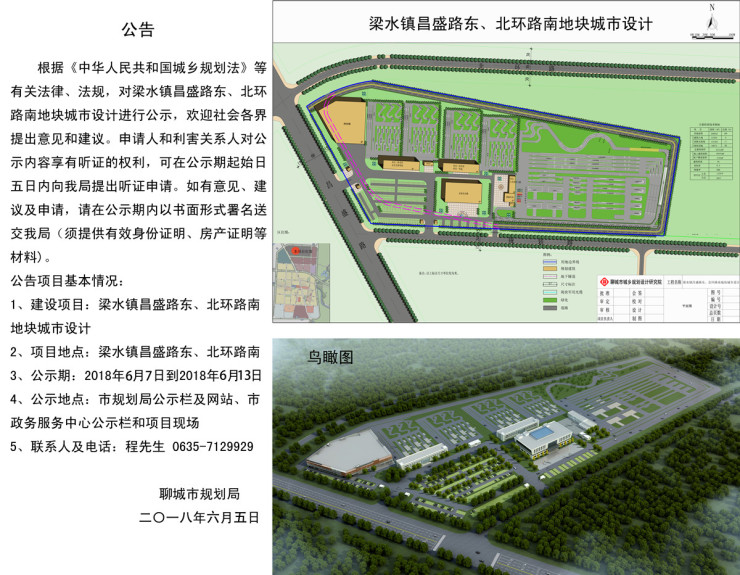 梁水镇昌盛路东,北环路南地块城市设计批前公告