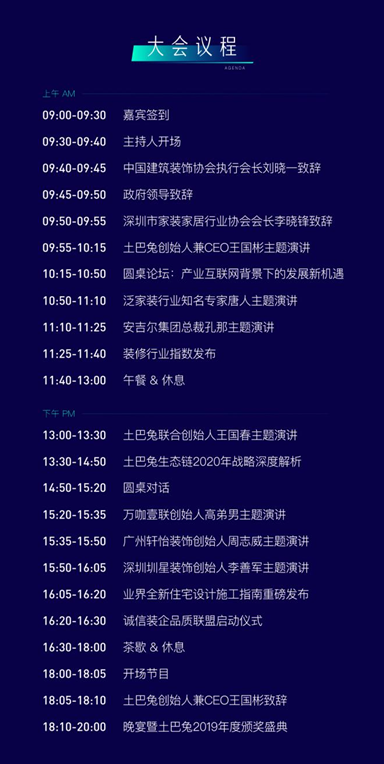 2019第五届土巴兔生态大会明日召开,精彩议程"剧透"来了