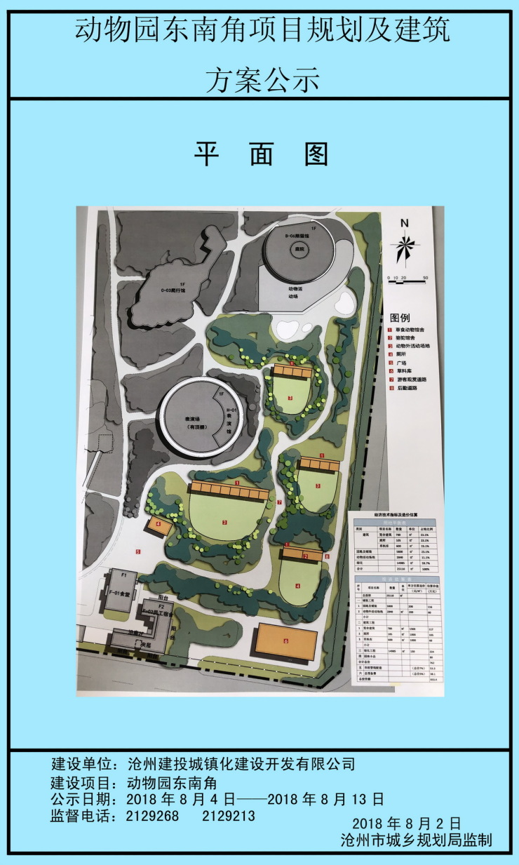 沧州市动物园东南角规划及建筑方案公示 效果图曝光