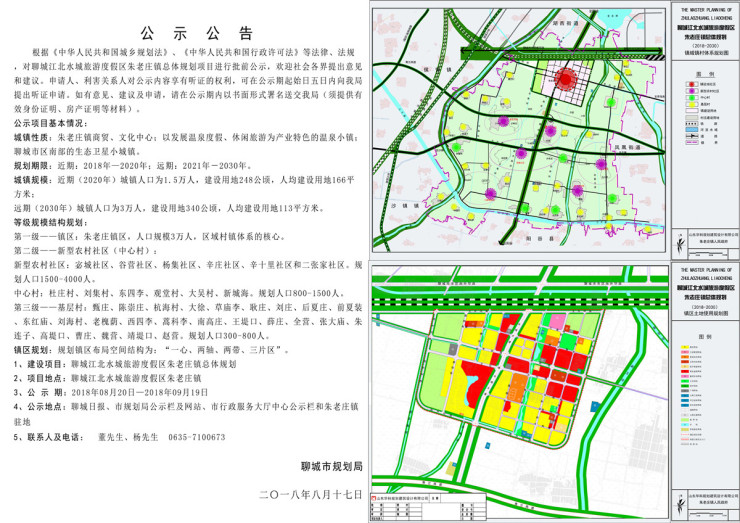 聊城江北水城旅游度假区朱老庄镇总体规划批前公告