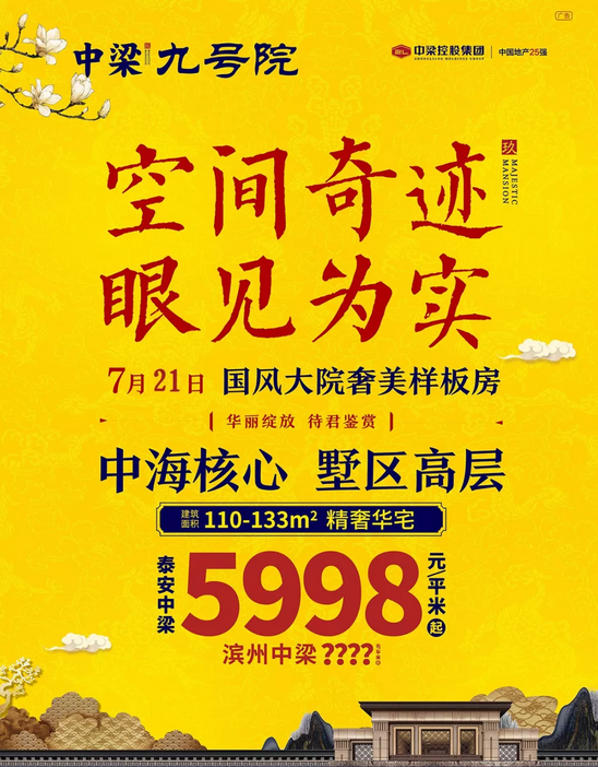 7月21日 华丽绽放 待君鉴赏 本案推广名为中梁九号院,本文章内附所有