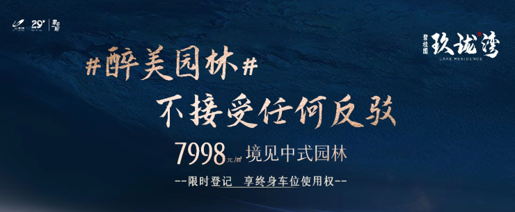 【大同碧桂园·玖珑湾】聚焦大同丨#醉美园林#不接受任何反驳