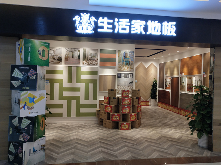 零醛除醛开启双重环保新境界生活家地板净界系列测评