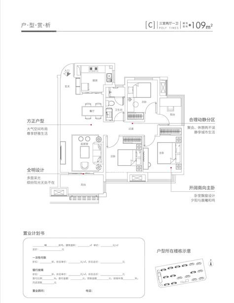 焦点户型户型方正三开间朝南地铁旁品牌盘146万㎡热销