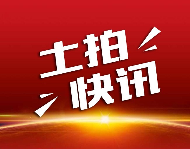 苏州二批次集中土拍首日7宗地块6幅零溢价成交