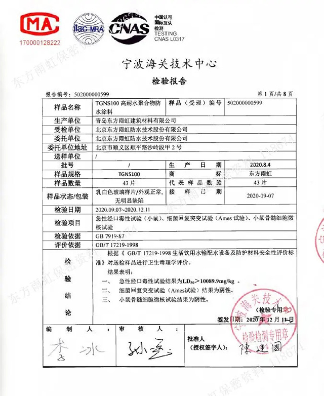 东方雨虹防水携新产品新技术亮相2021郑州建筑防水展诚邀