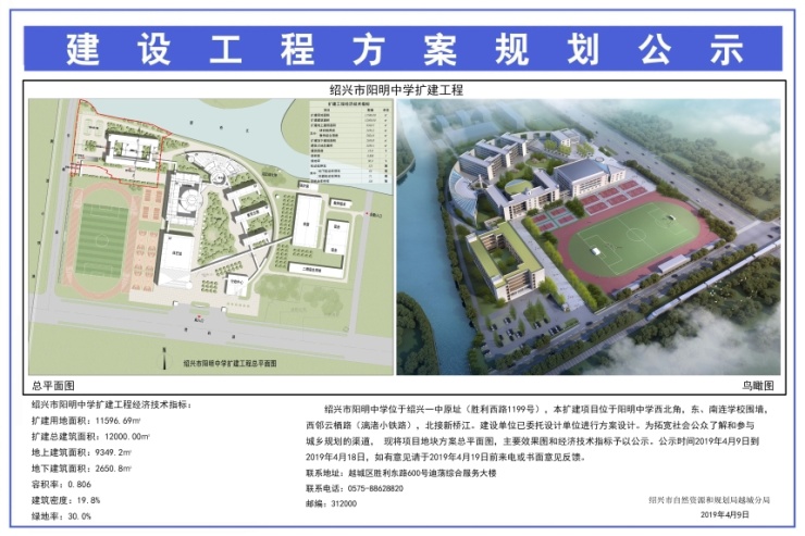 绍兴市阳明中学扩建工程方案规划公示 扩建总建面1.2万方