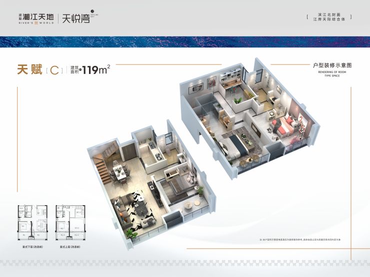 建面约119㎡的复式户型,是润和湘江天地网红复式的革命性的升级之作.