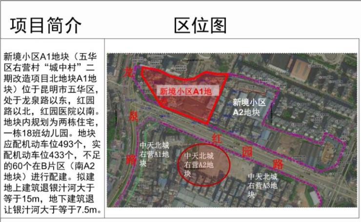 新境小区(俊发龙泉俊园)a1地块建设工程规划许可证公示