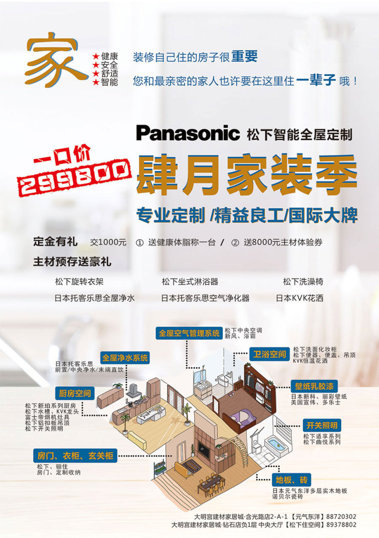 松下住空间智能全屋定制,299800全屋品牌速装