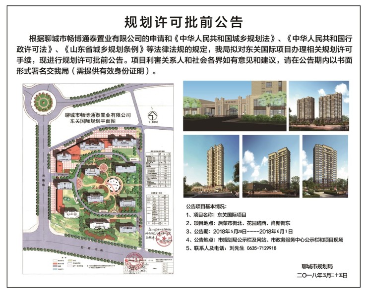 东关国际项目批前公告-聊城搜狐焦点