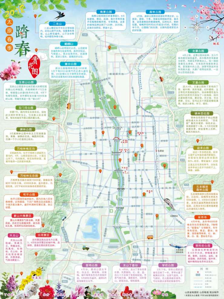 最佳赏花地:迎泽公园,太原市青春滨秀园,动物园,文瀛公园,学府