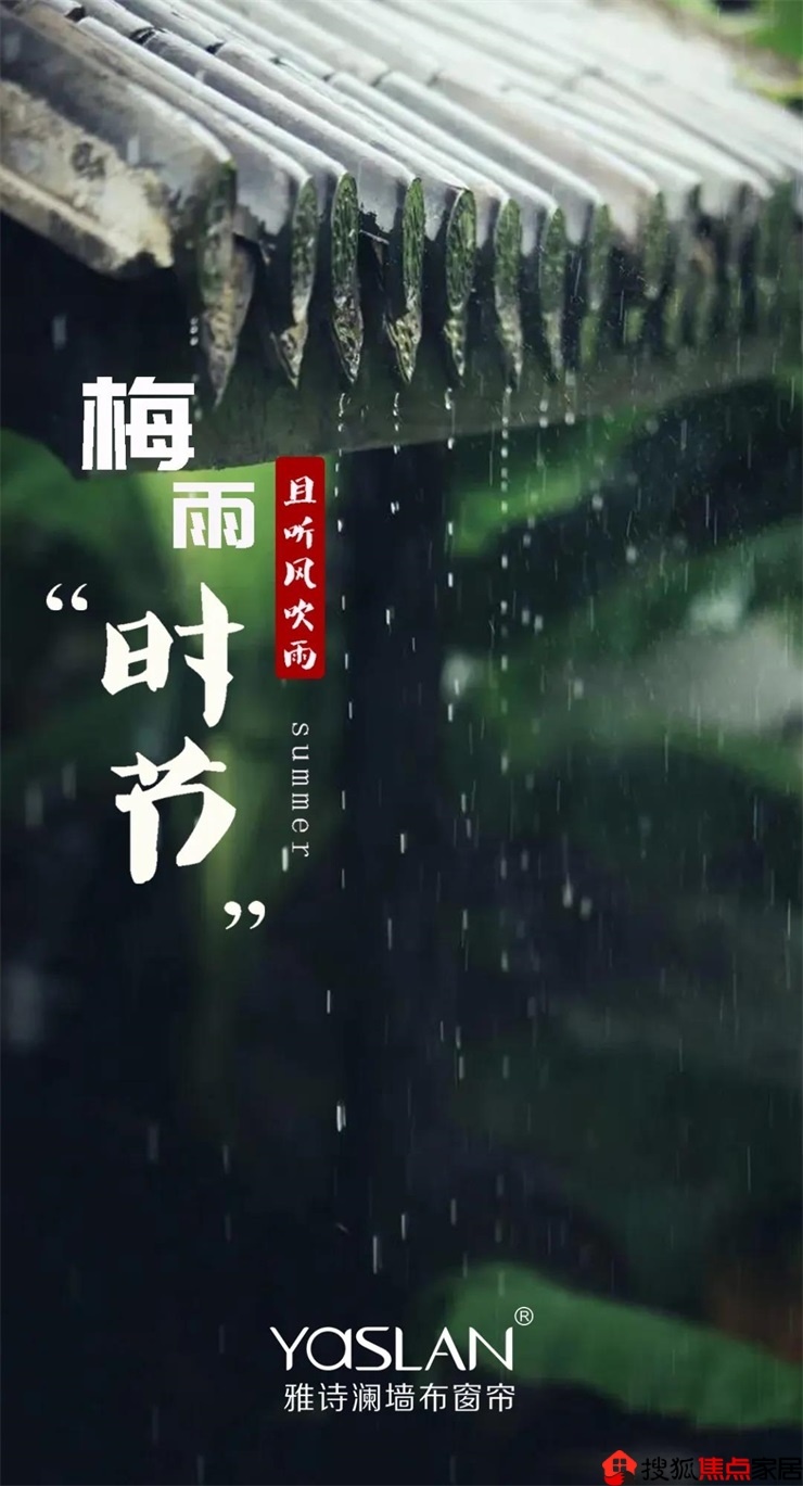 【yaslan墙布窗帘】梅雨季节,让雅诗澜墙布来拯救你的