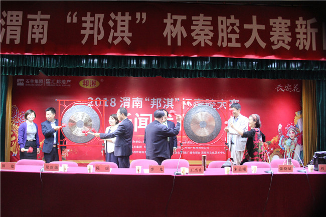 2018渭南"邦淇"杯秦腔大赛新闻发布会隆重召开