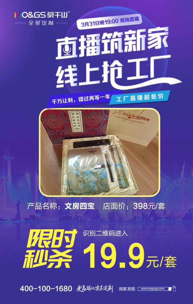 莫干山全屋定制直播筑新家,线上抢工厂