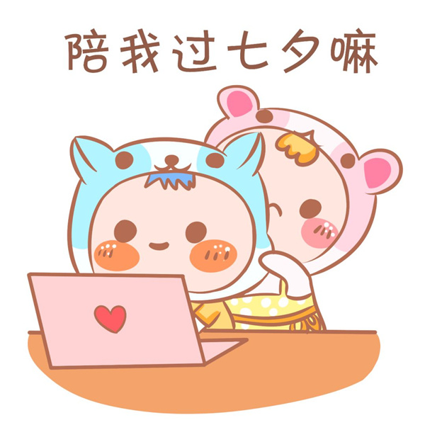 到了满大街一年一度的七(虐)夕(狗)节就要到了就是七夕节了~~掐指一算