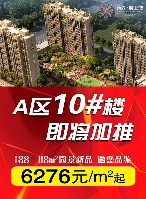 各施工单位在保障品质和质量的前提下,加快施工进度,德兴城上城领导