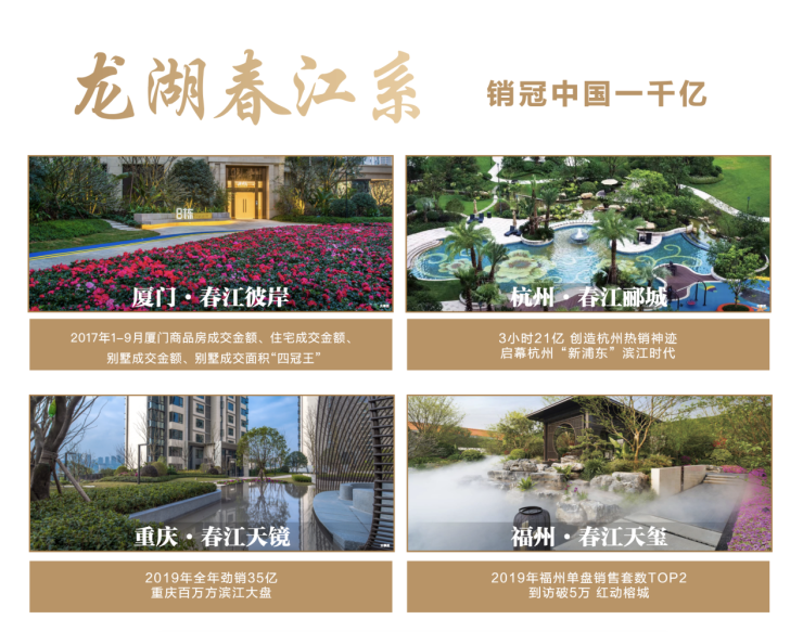 龙湖春江系第二子春江彼岸落子竹岐