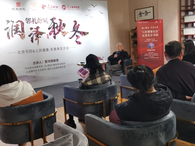 北京书院人民健康冬季养生沙龙暖心回顾