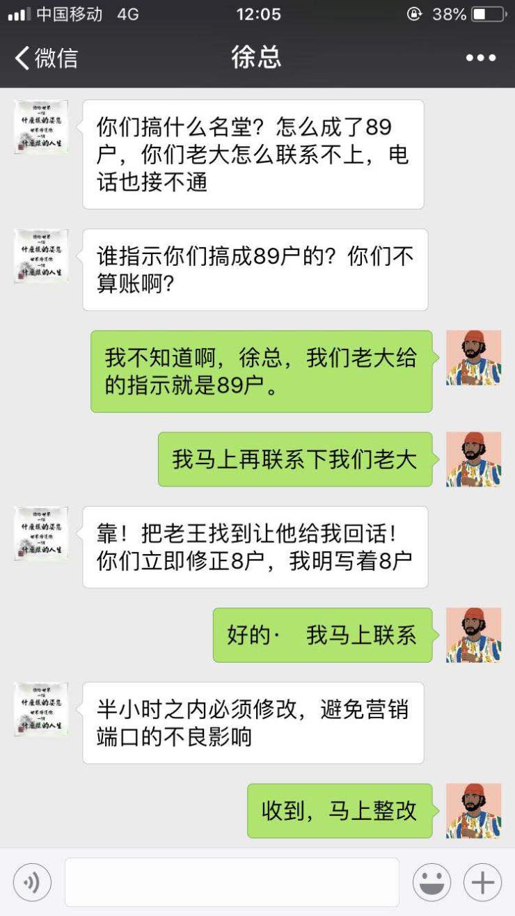 (张总出示的与董事长的微信聊天记录)