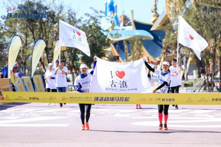 奔跑入滇丨2019七彩云南·秘境百马环滇超级马拉松完美闭幕