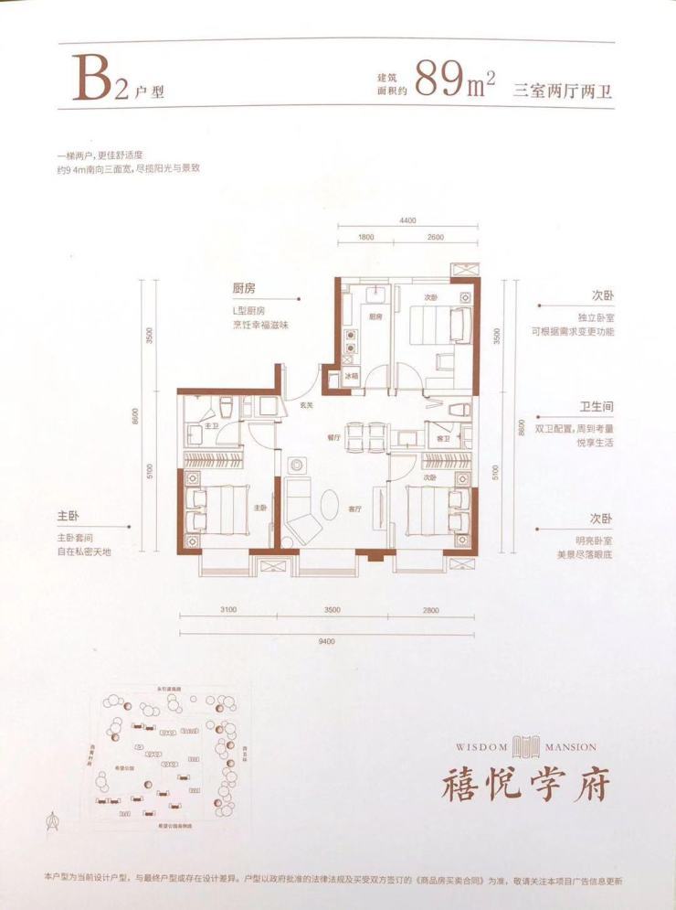 三居双卫设计成趋势禧悦学府89平户型亮了