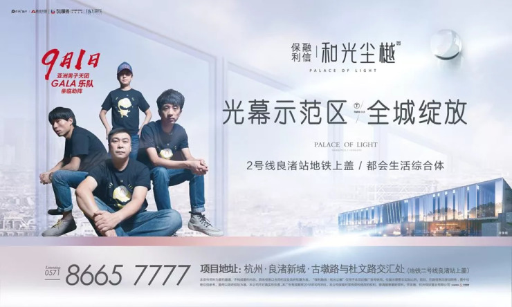 良渚灯光音乐节即将开幕,保利融信·和光尘樾现场示范