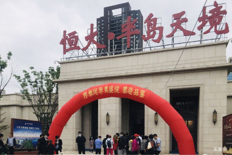 沈阳恒大半岛天境大境已呈华美盛绽