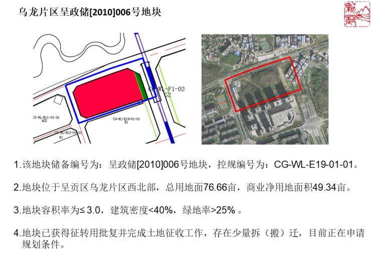 乌龙街道呈政储[2010]003号地块 该地块位于乌龙片区西北部,净用地