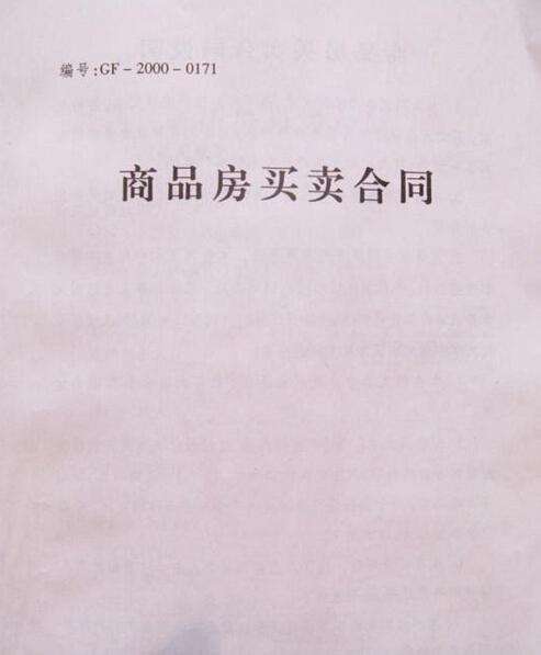 一,购房合同