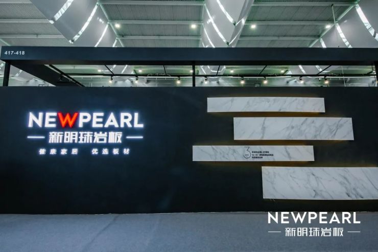 火力全开新明珠岩板品牌战略发布暨全球招商启动会圆满成功