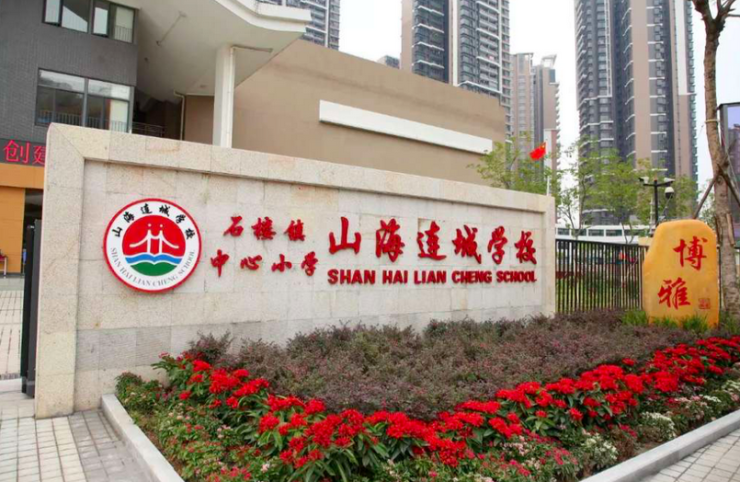 石楼镇中心小学山海连城学校已正式开学 随着交通布局的不断完善,凯德
