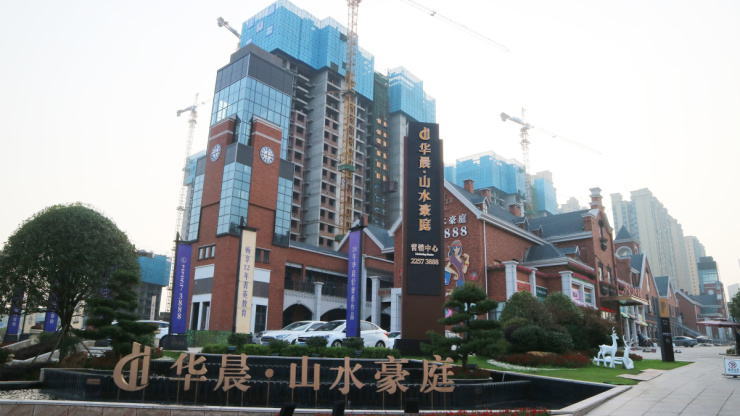 泰山路沿线轻奢大盘受热捧华晨山水豪庭墅区华宅诚意登记中