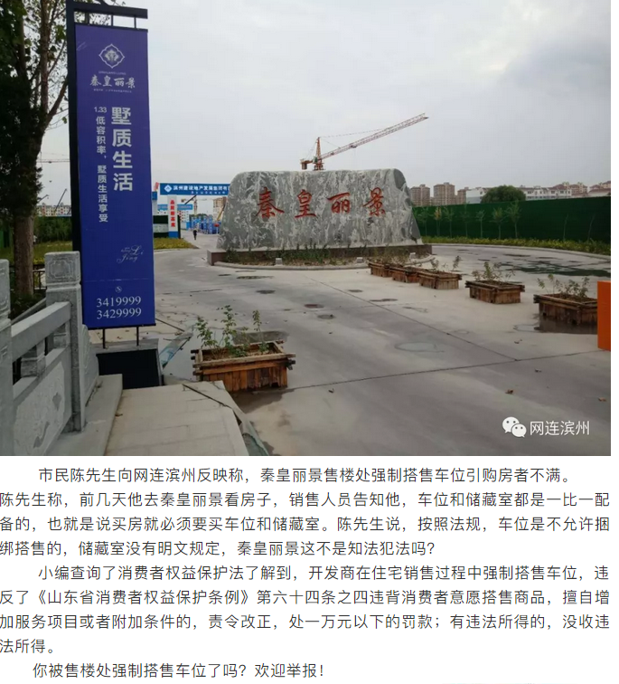 来源:网连滨州滨州秦皇水岸违规变相收取意向金,谁来监管?