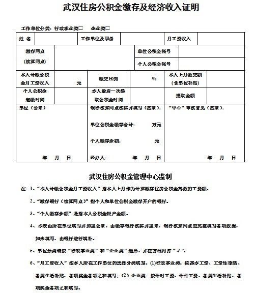 建行积金收入证明 搜狐焦点房产